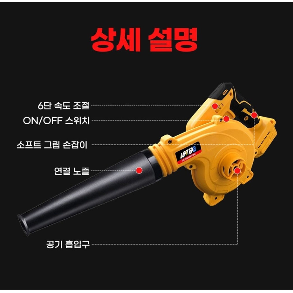 주피터 블로워 낙엽 제설 세차 속도조절 충전 송풍기 JUB-18DE 호환배터리 포함