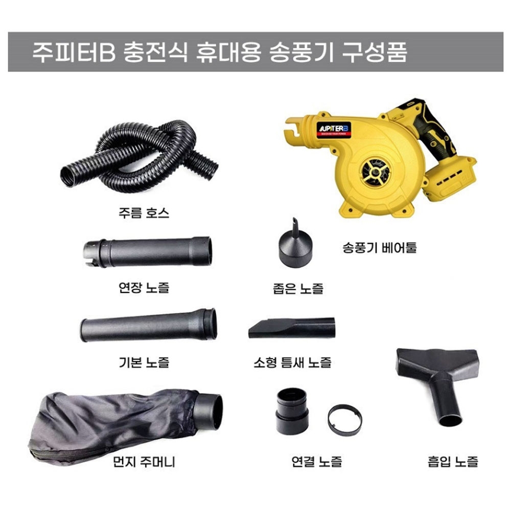 주피터 블로워 낙엽 제설 세차 속도조절 충전 송풍기 JUB-18DE 호환배터리 포함