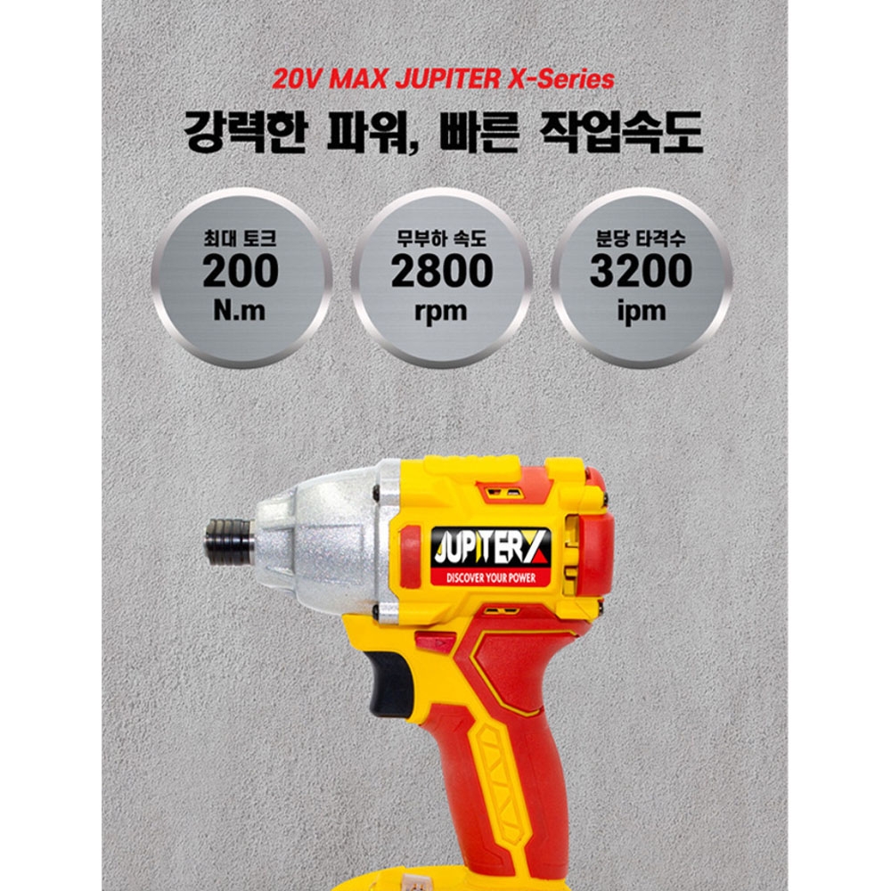주피터 브러시리스모터 20V 5.0Ah 디월트호환 충전임팩드라이버 DM-20XID