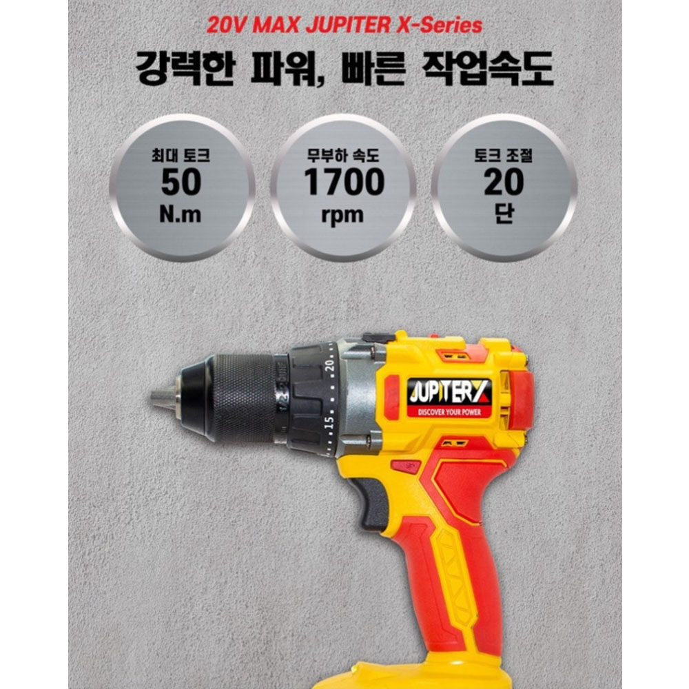 주피터 충전해머드릴 디월트호환 20V 5.0Ah세트 충전함마드릴 DM20-XHM