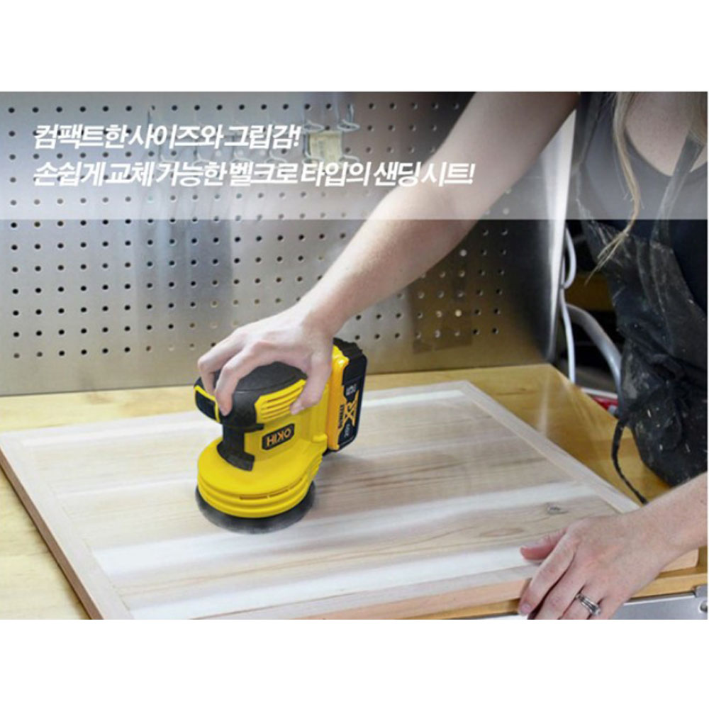 하이코 목재 라미네이트 사포 125mm 디월트호환 18V5.0Ah 충전원형샌더 HOS18N