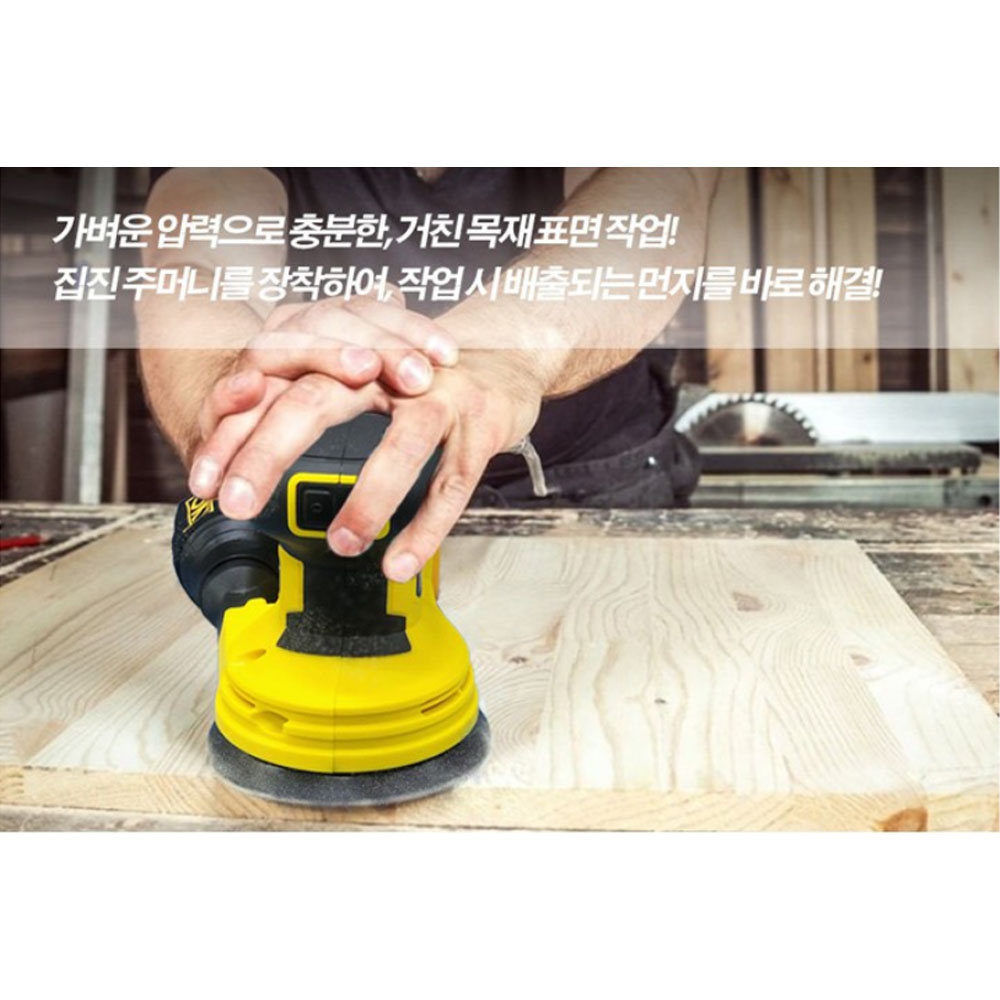 하이코 목재 라미네이트 사포 125mm 디월트호환 18V5.0Ah 충전원형샌더 HOS18N