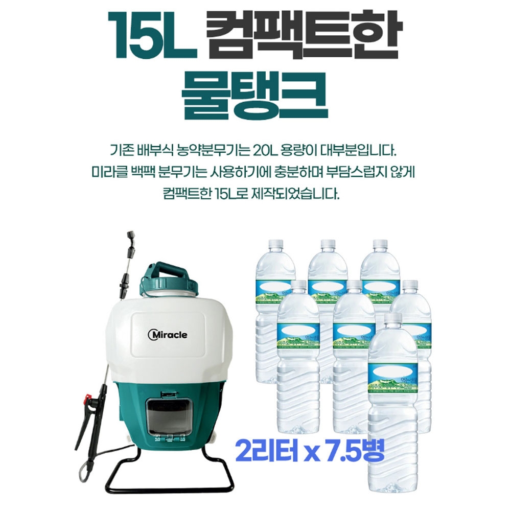 미라클 농약 제초 압축분무기 마끼다호환배터리포함 15L 충전분무기 MBS-15