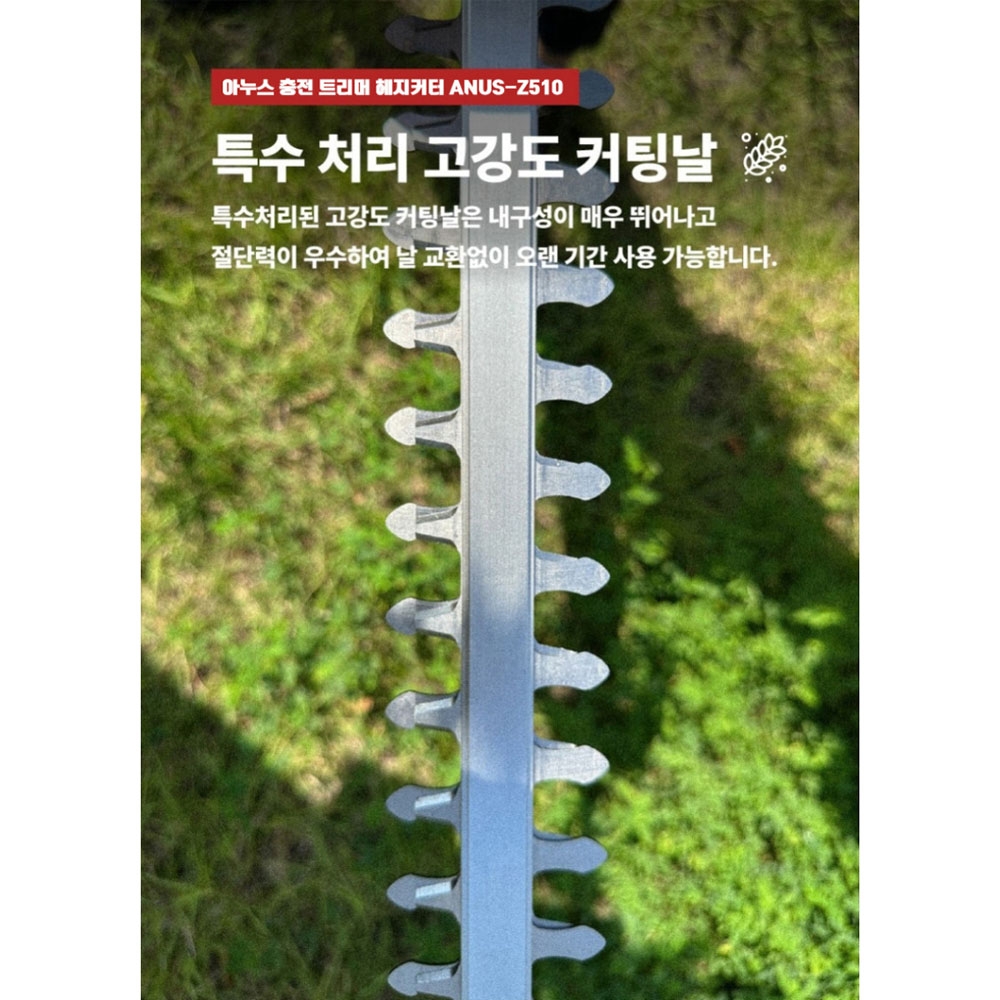 아누스 마끼다호환 510mm 전정기 18V 5.0Ah 헤지트리머 ANUS-Z510