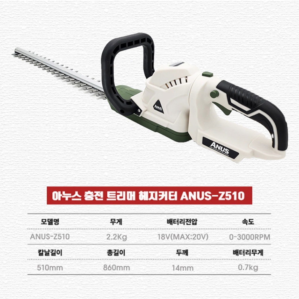 아누스 마끼다호환 510mm 전정기 18V 5.0Ah 헤지트리머 ANUS-Z510
