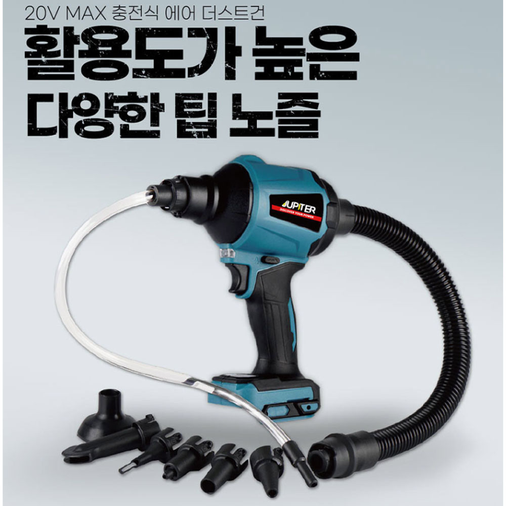 주피터 권총형송풍기 마끼다호환 18V 5.0Ah세트 충전에어더스트건 JDA-20P