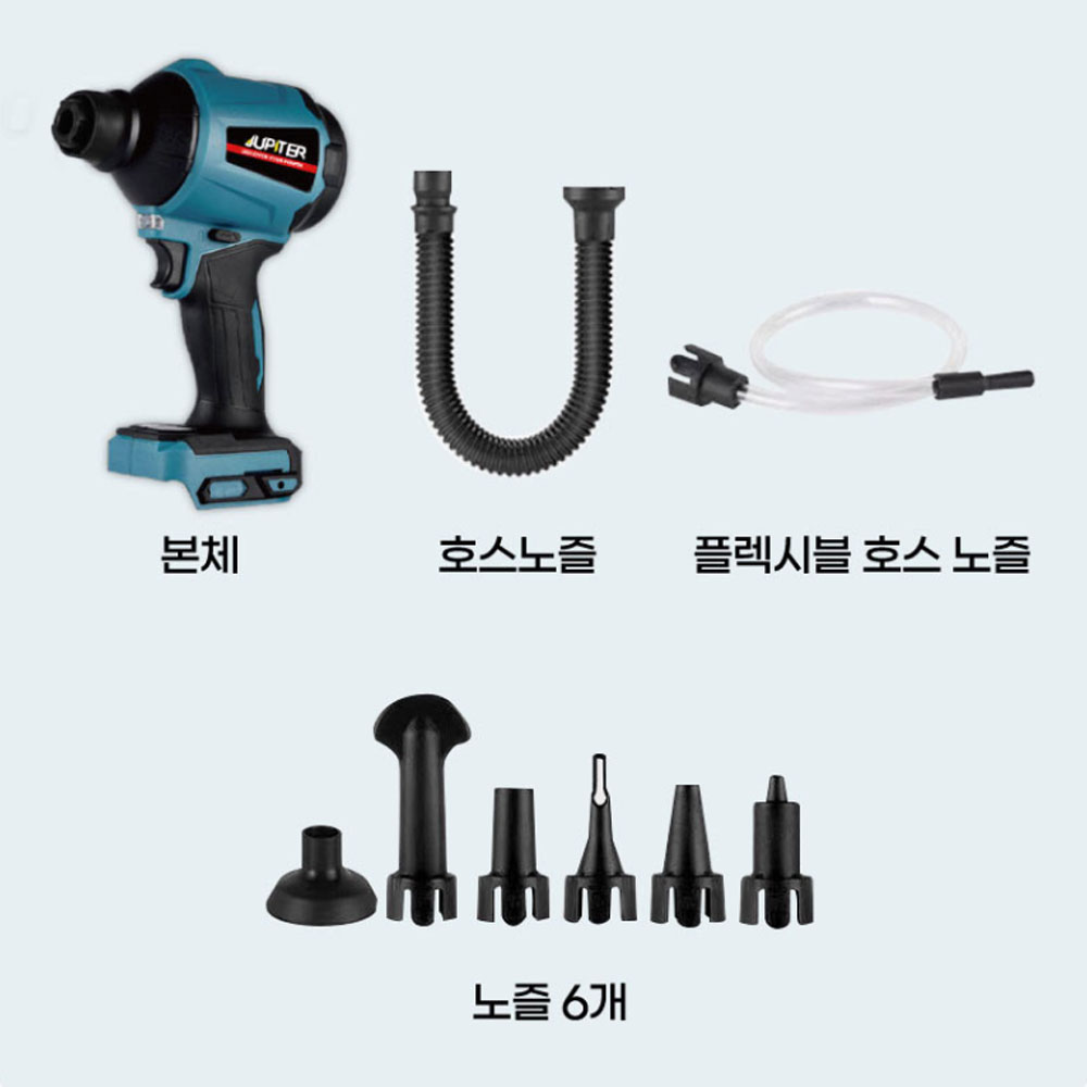 주피터 권총형송풍기 마끼다호환 18V 5.0Ah세트 충전에어더스트건 JDA-20P