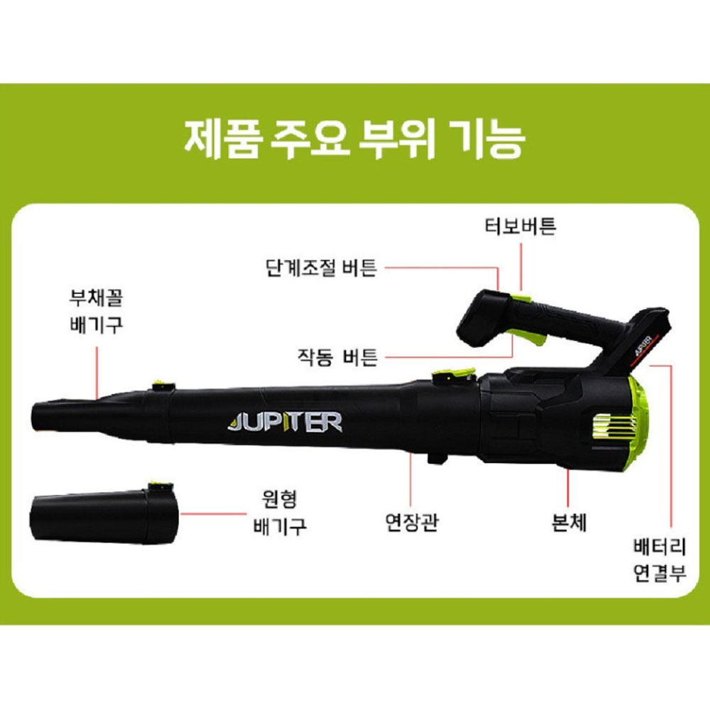 주피터 제설 낙엽 물기 18V 5.0Ah 마끼다호환세트 대포형 충전송풍기 JUB-20P