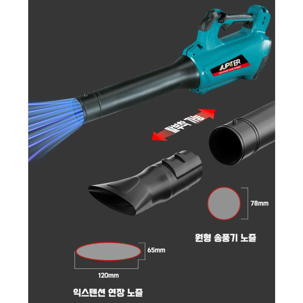 주피터 물기제거 낙엽 제설 청소 18V5.0Ah 마끼다호환 대포형 충전송풍기 JDP-18P