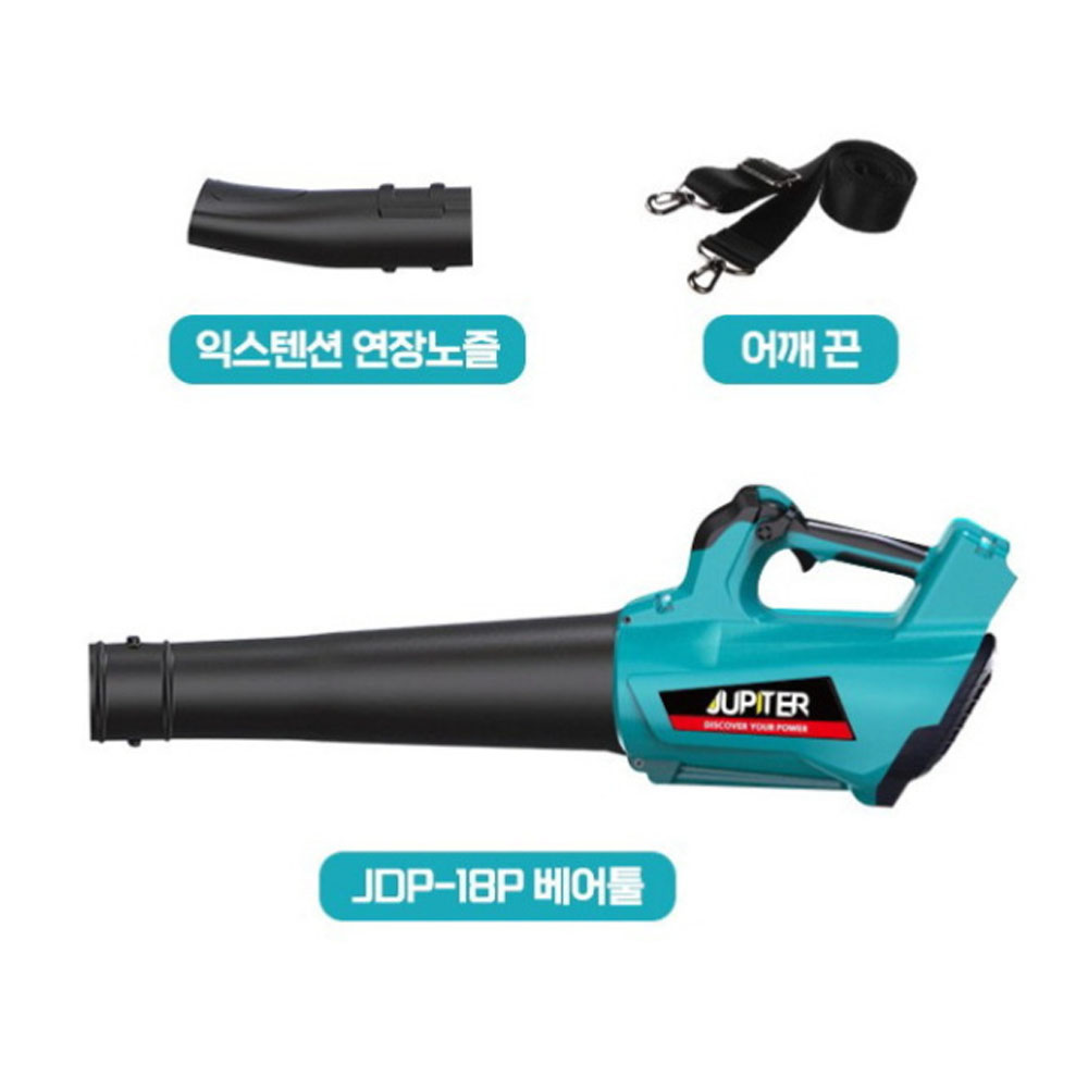 주피터 물기제거 낙엽 제설 청소 18V5.0Ah 마끼다호환 대포형 충전송풍기 JDP-18P