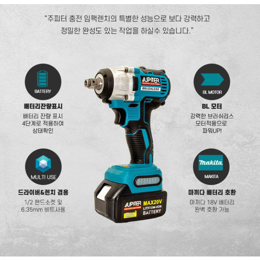 주피터 임팩드라이버 18V 5.0Ah 마끼다 호환세트 충전임팩렌치 JDW-18P