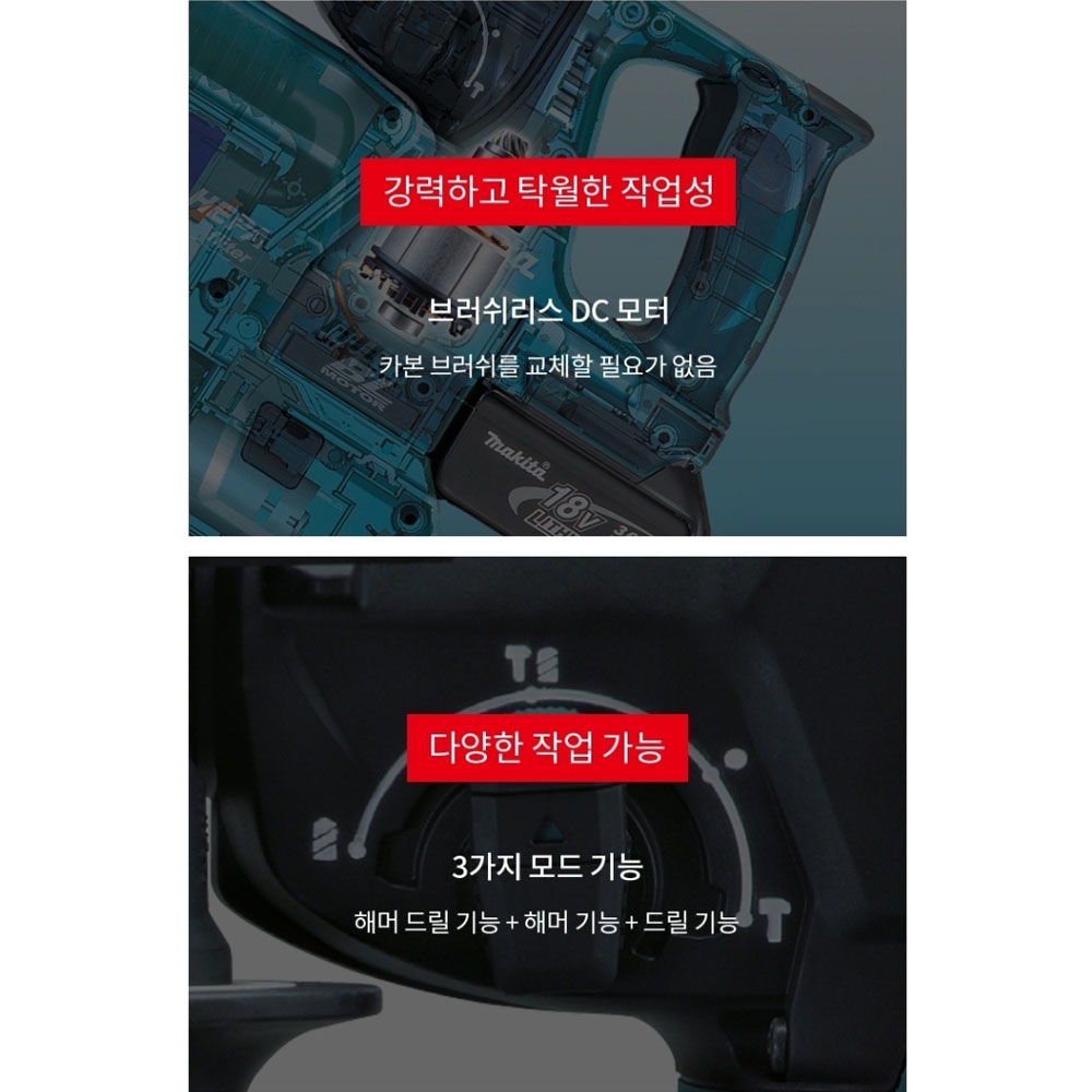마끼다 BL모터 해머드릴 호환배터리 18V 5.0Ah 충전로타리함마드릴 DHR243