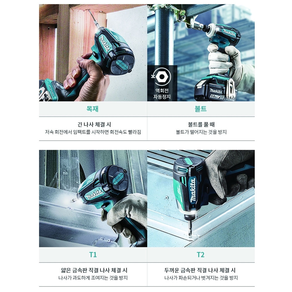 마끼다 호환배터리세트 4단속도조절 18V 5.0Ah 충전임팩드라이버 DTD172