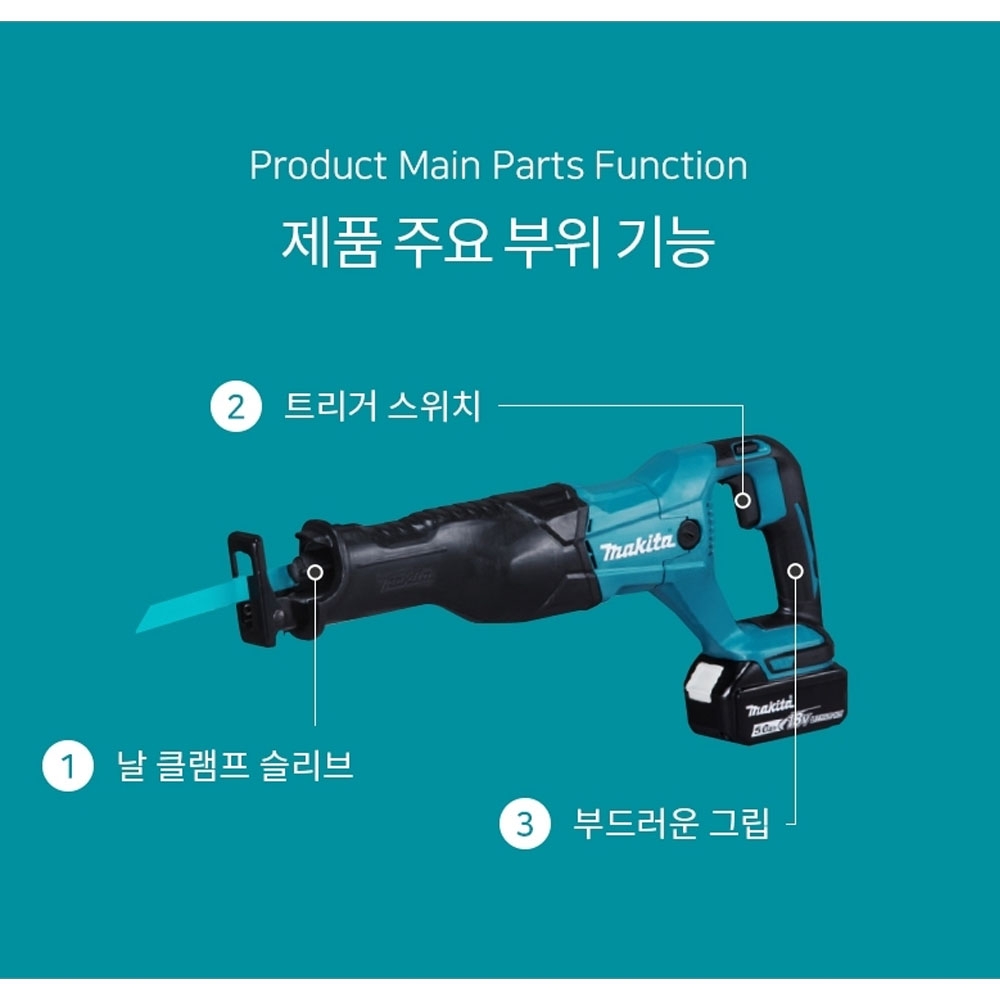 마끼다 컷쏘 파이프 목재 원터치날교체 18V 5.0Ah 충전컷소 DJR186
