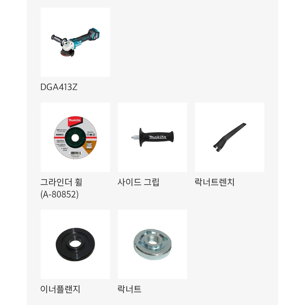마끼다 나사타입 휠보호커버 100mm 18V5.0Ah호환 충전그라인더 DGA413