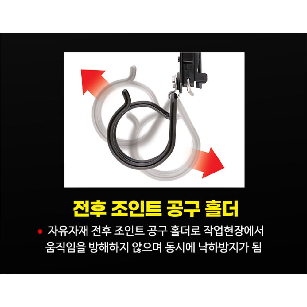 타지마 전후 조인트 낙하방지 공구홀더 세이프 탈착식 해머걸이 SFKHI-HHM