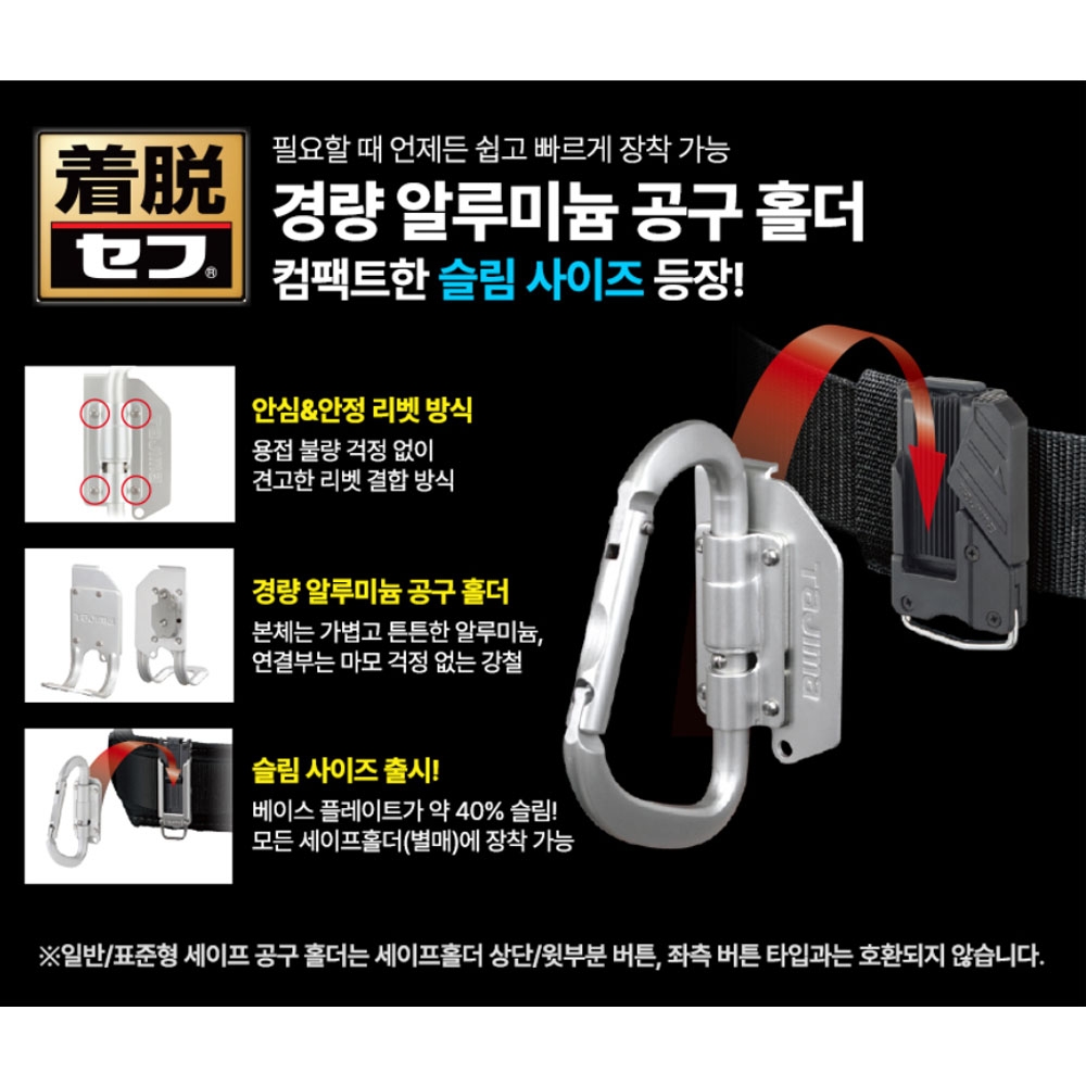 타지마 탈착식 공구홀더 슬림 후크접이식 공구걸이 SFSKHA-JF