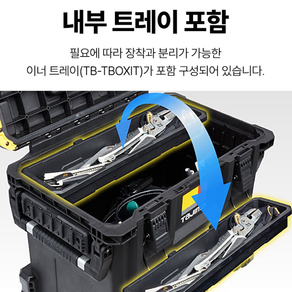 타지마 세이프 시스템 박스 작업발판 이동식 공구통 공구정리함 공구박스 TB-TBOX