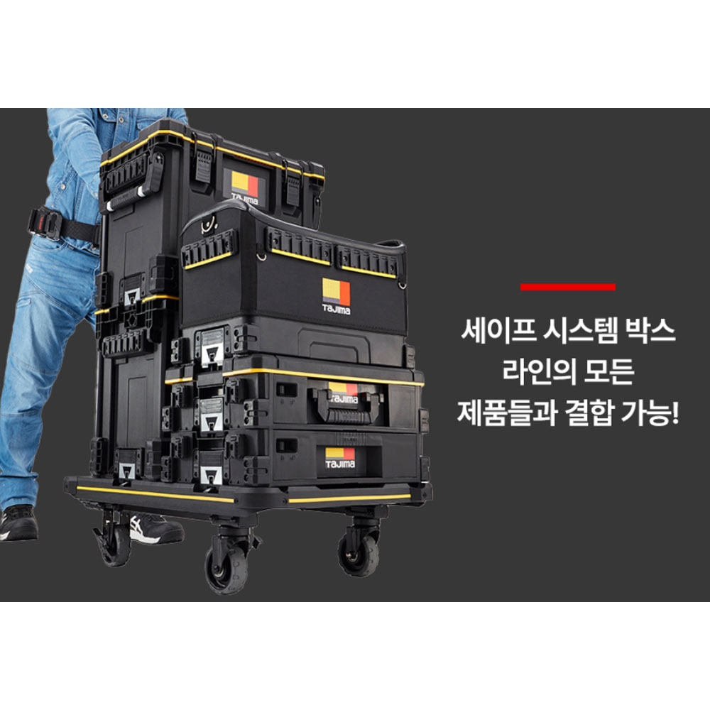 타지마 세이프 시스템 박스 이동식 공구통 공구정리함 손잡이X 공구바스켓 TB-TBSK