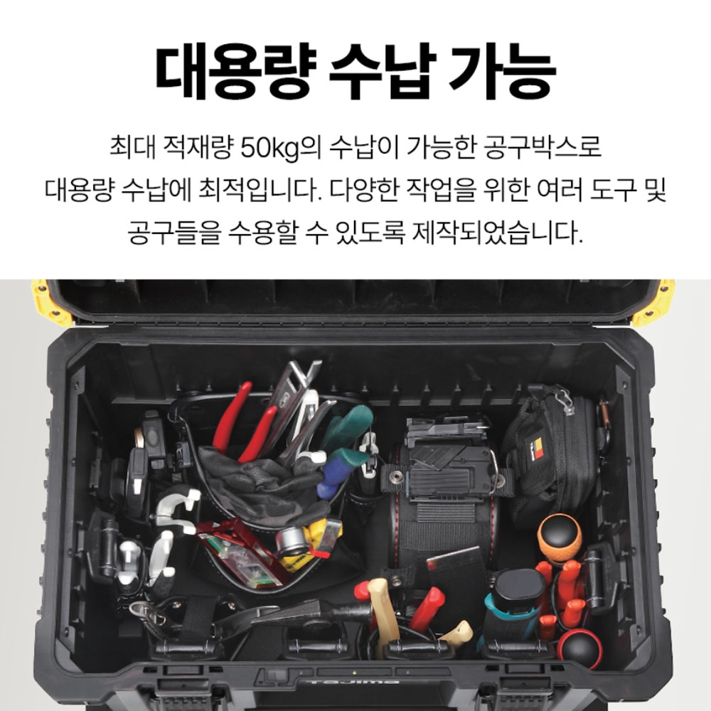 타지마 세이프 시스템 박스 캐리어형 공구박스 TB-TBOXC