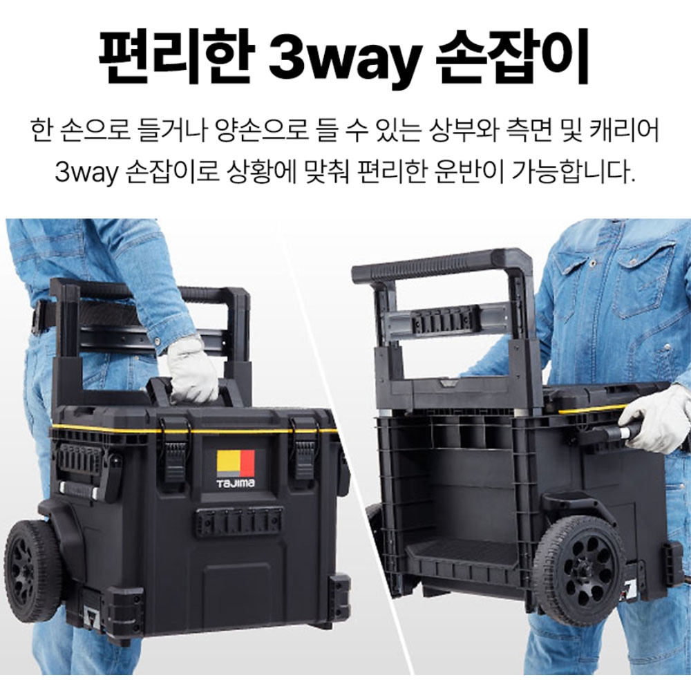 타지마 세이프 시스템 박스 캐리어형 공구박스 TB-TBOXC