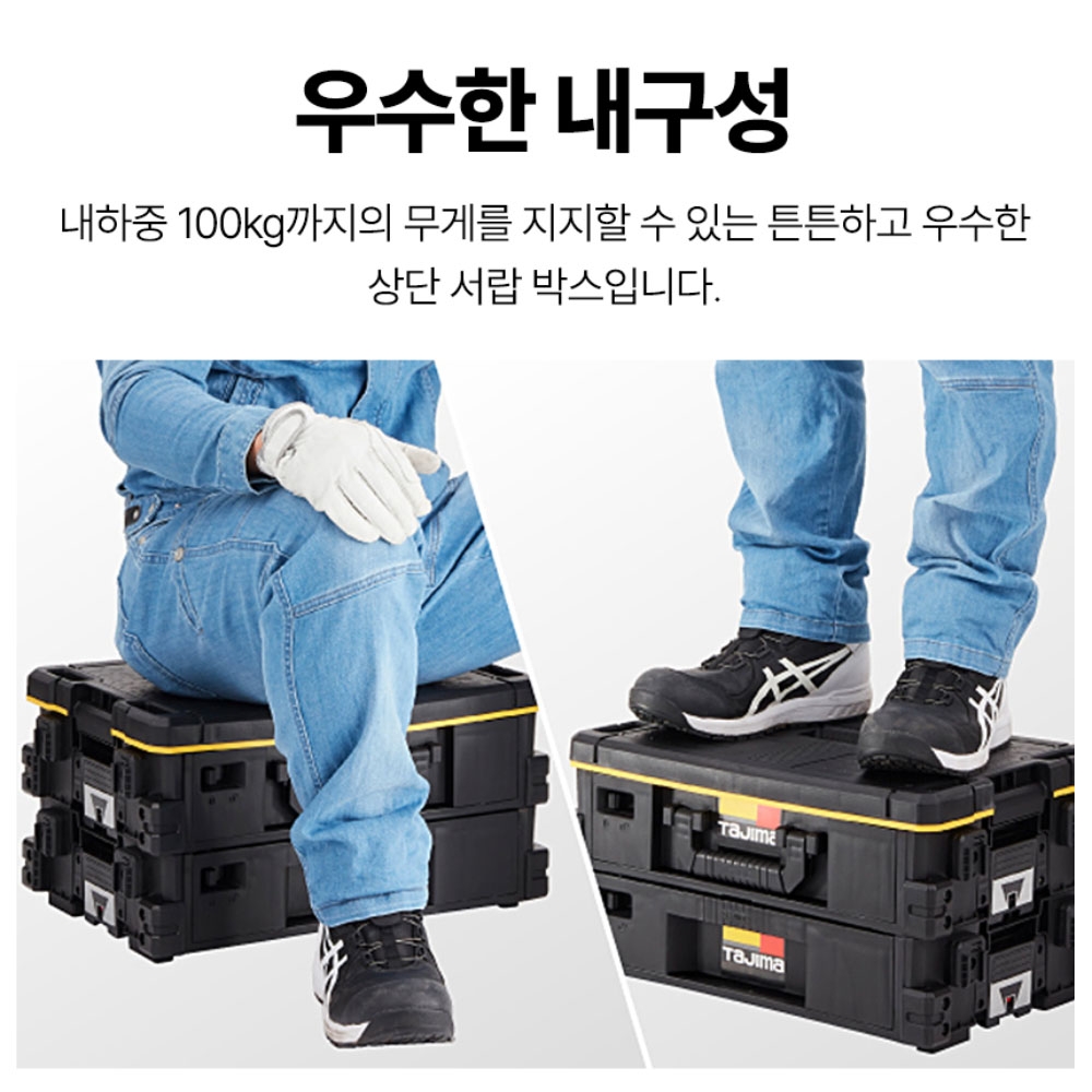 타지마 세이프 시스템 박스 이동식공구함 자동결합식 상단서랍박스 틀 TB-HBOXU