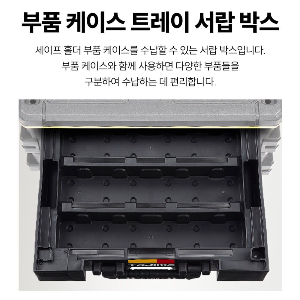 타지마 세이프 시스템박스 이동식공구함 자동결합식 부품케이스트레이 서랍박스 TB-HBOXPT