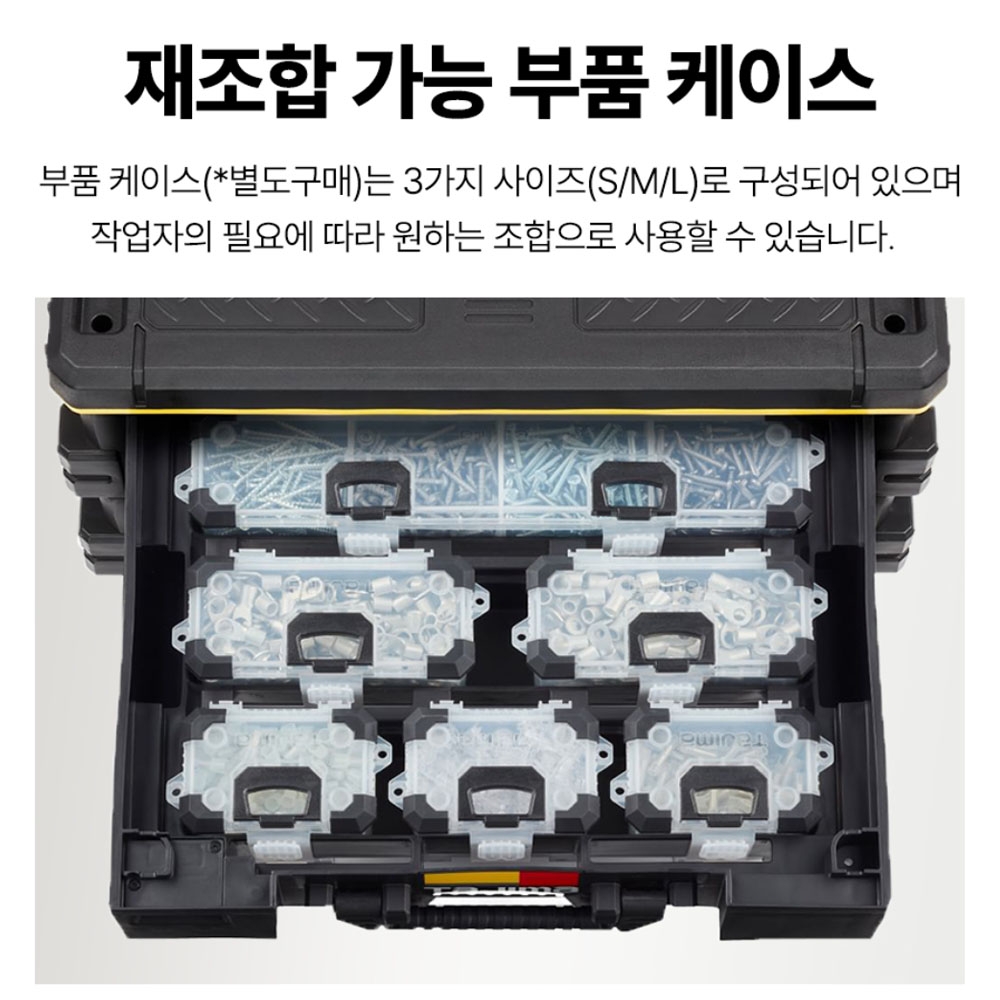 타지마 세이프 시스템박스 이동식공구함 자동결합식 부품케이스트레이 서랍박스 TB-HBOXPT