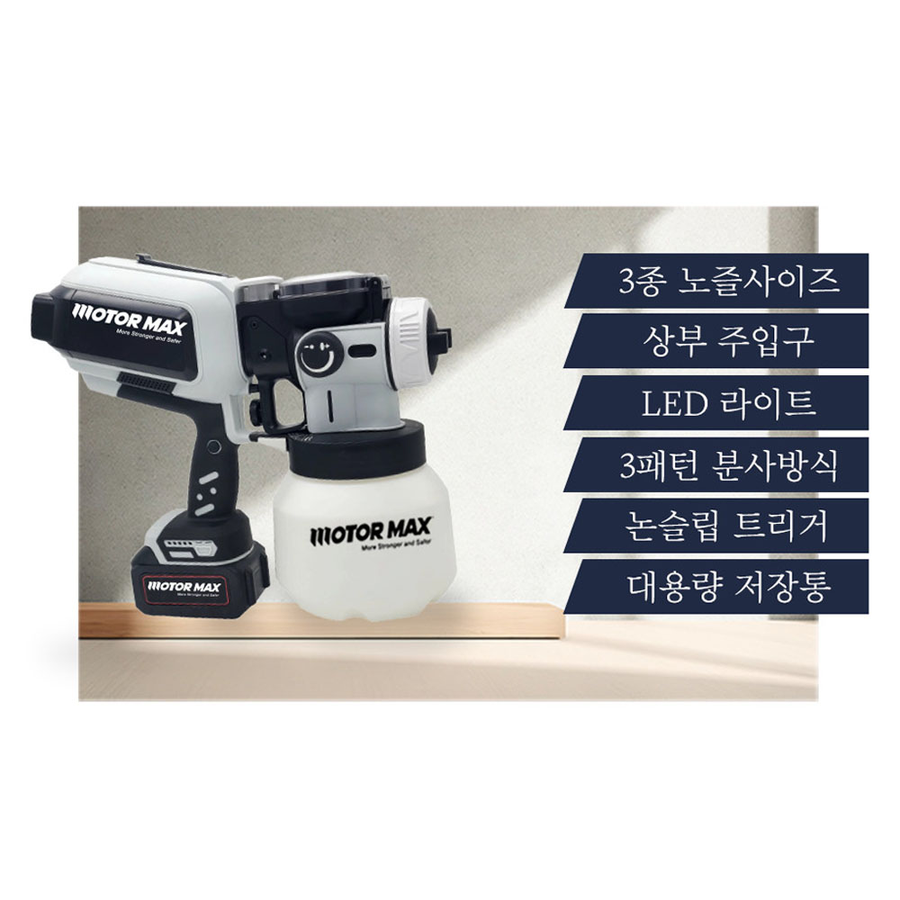 모터맥스 도장 페인트 도색 마끼다호환 18V 2.0Ah세트 충전스프레이건 M-SP18LI