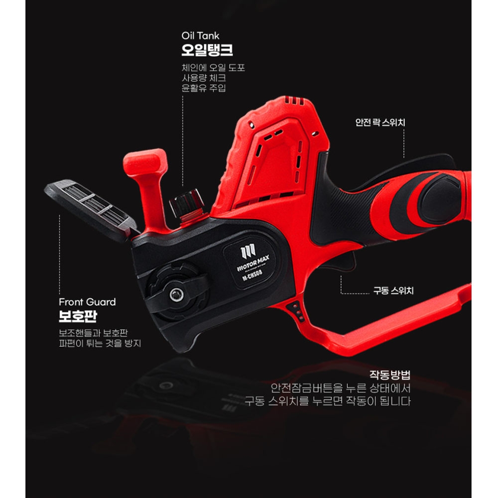 모터맥스 통나무 절단 가지 마끼다호환 200mm 18V 4.0Ah 충전체인톱 M-CHS08