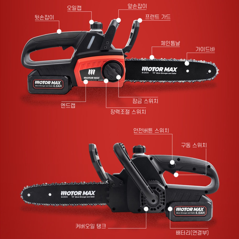 모터맥스 장작 나무절단 마끼다호환 250mm 18V 4.0Ah 충전체인톱 M-CHS10