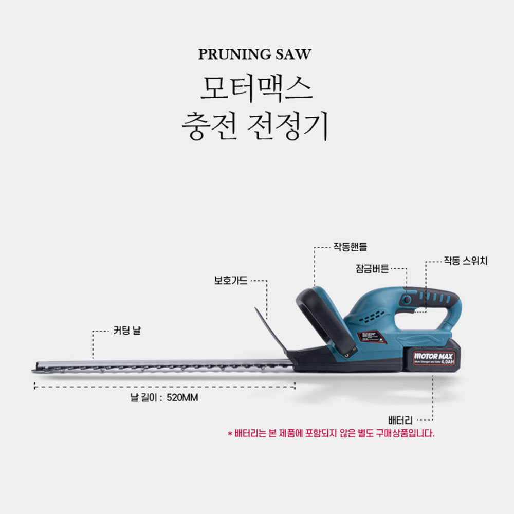 모터맥스 마끼다호환 18V 헤지트리머 520mm 충전전정기 M-MHT18 본체만