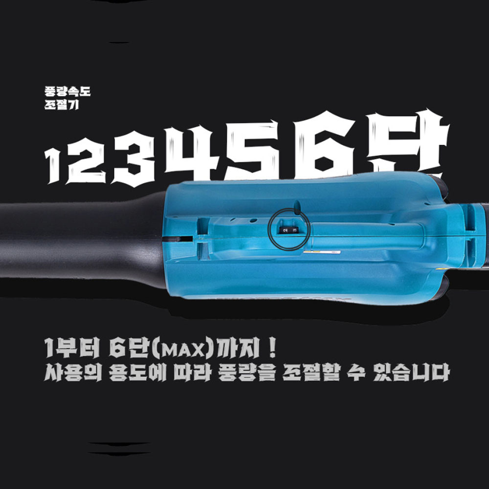 모터맥스 마끼다호환 6단속도조절 낙엽 제설 세차 대포형 충전송풍기 M-GABLO 본체만