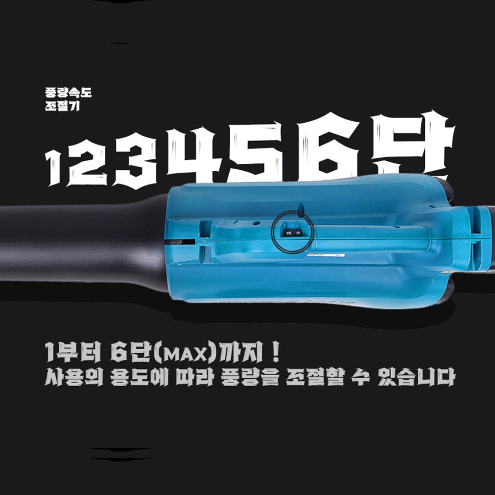 모터맥스 마끼다호환 6단속도조절 낙엽 제설 세차 대포형 충전송풍기 M-GABLO 본체만