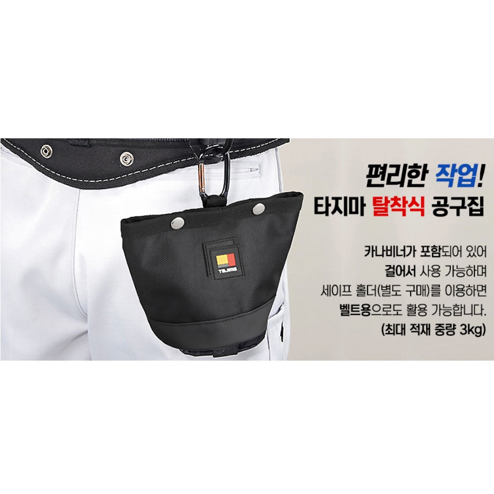 타지마 부품 나사 못 1구 탈착식 피스주머니 SFPCN-B1