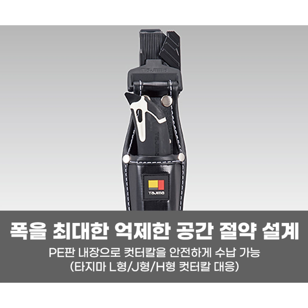 타지마 벨트홀더 컷터칼집 1구 탈착식 공구집 SFKSN-P1C
