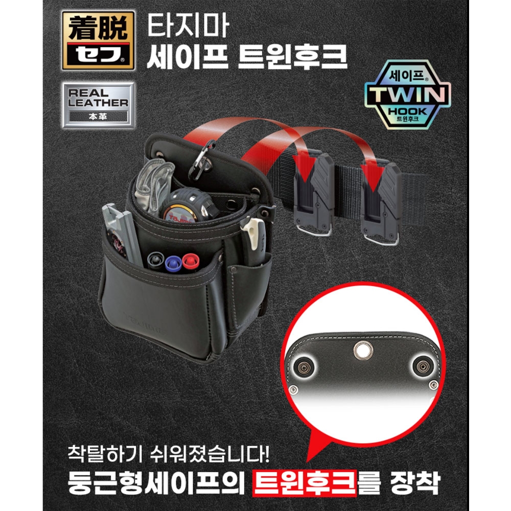 타지마 안주머니 분리 2단 중형 트윈후크 탈착식 공구주머니 SFKBK-2M2H