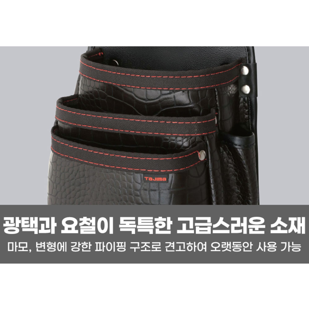 타지마 타지마 세이프 트윈후크 3단 대형 탈착식 공구집 SFKBG-3L2H