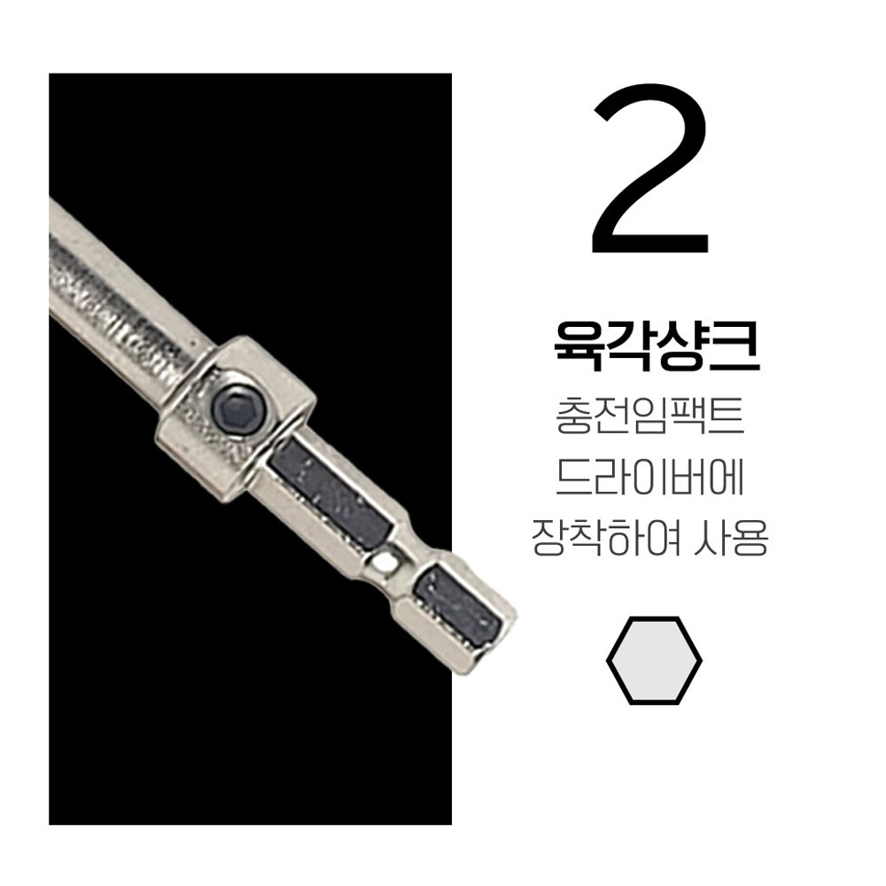 삼구초경 천공 이중드릴비트 8mm 임팩용 육각접시비트 롱타입 SA2-L38