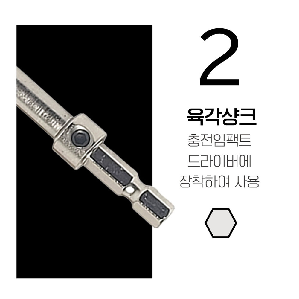 삼구초경 천공 이중드릴비트 8mm 임팩용 육각접시비트 롱타입 SA2-L38