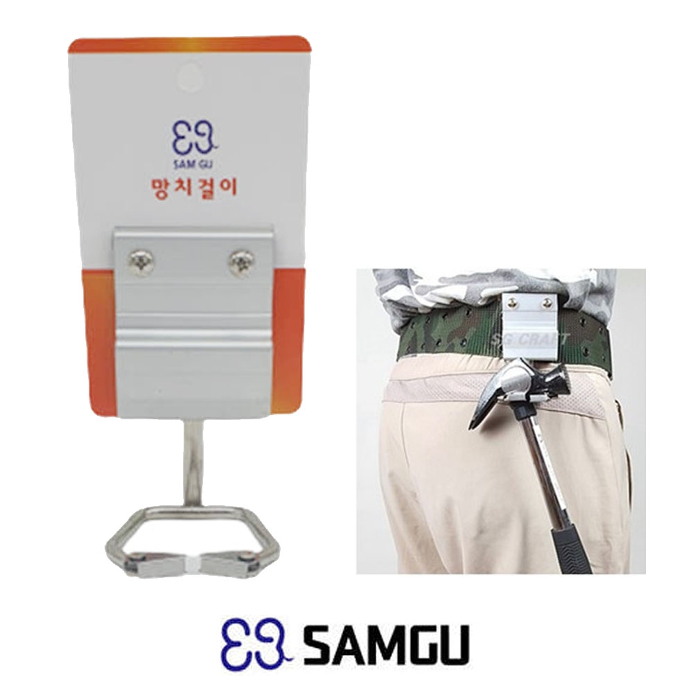 삼구 해머 회전 원터치 경량형 망치걸이 SGM04