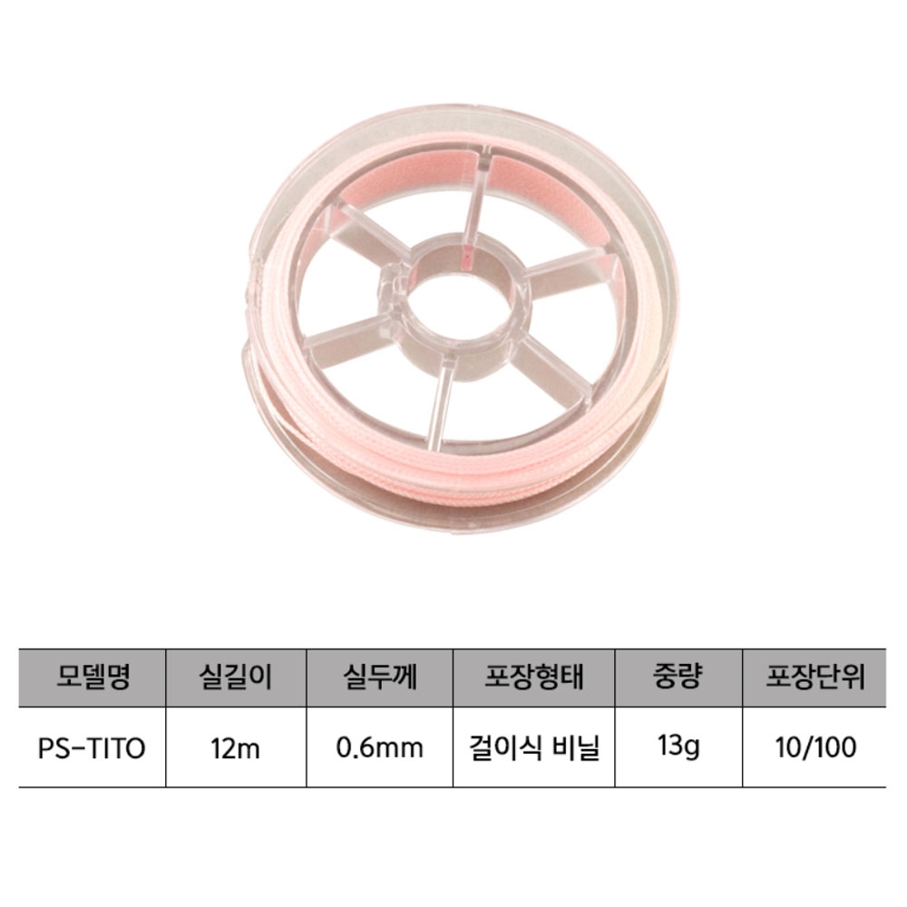 타지마 퍼펙트 P라인 L라인 다이렉트 실길이12m 실두께 0.6mm 먹통용실 PS-TITO