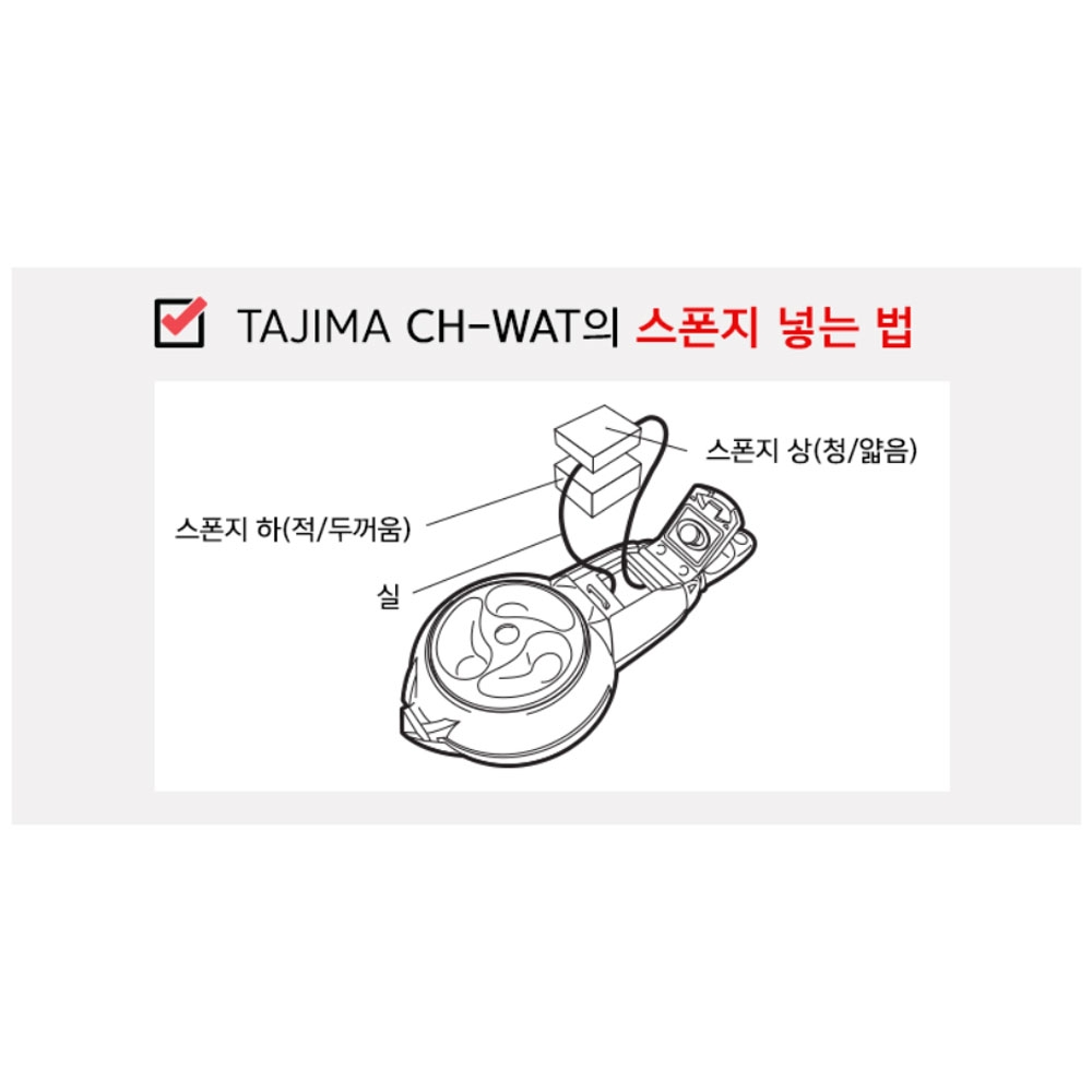 타지마 교환 리필 스펀지 PS-LIGHT용 먹통스폰지 CH-WAT
