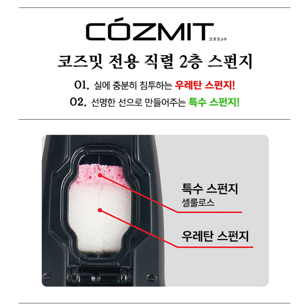 타지마 교환 리필 2층스펀지 PS-COZMIT용 먹통스폰지 PS-COZMITSPO