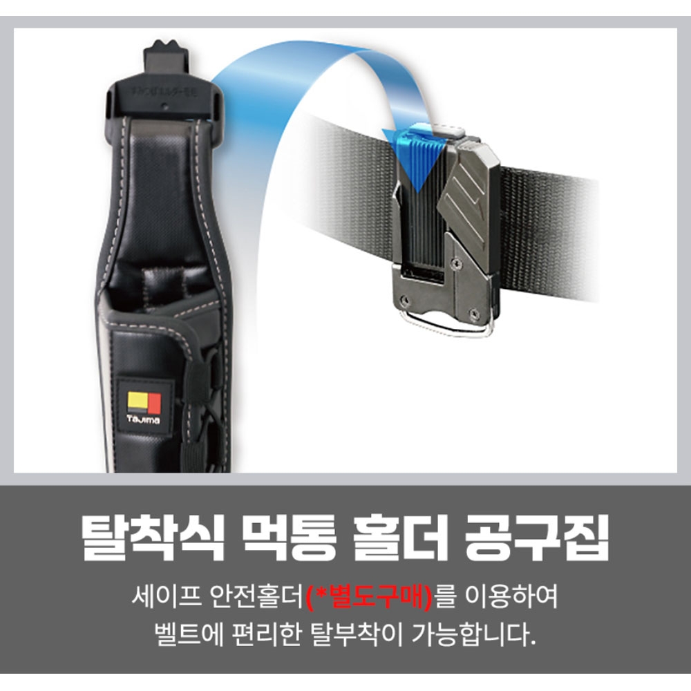 타지마 세이프 안전홀더 벨트부착 먹치기 선긋기 탈착식 공구집 먹통홀더 PS-SUMHLD