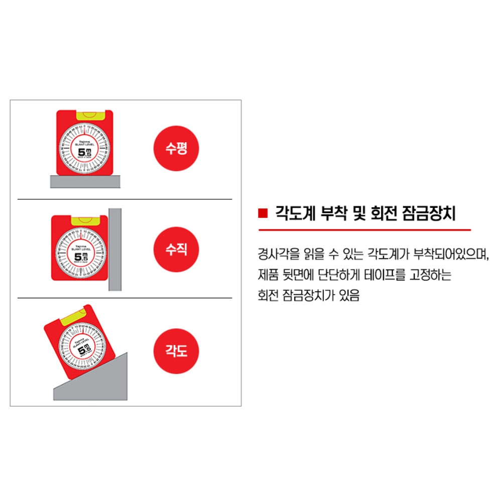 타지마 수직 수평 각도 스틸테이프 5.5M 각도 수평 줄자 SLL19-55BL