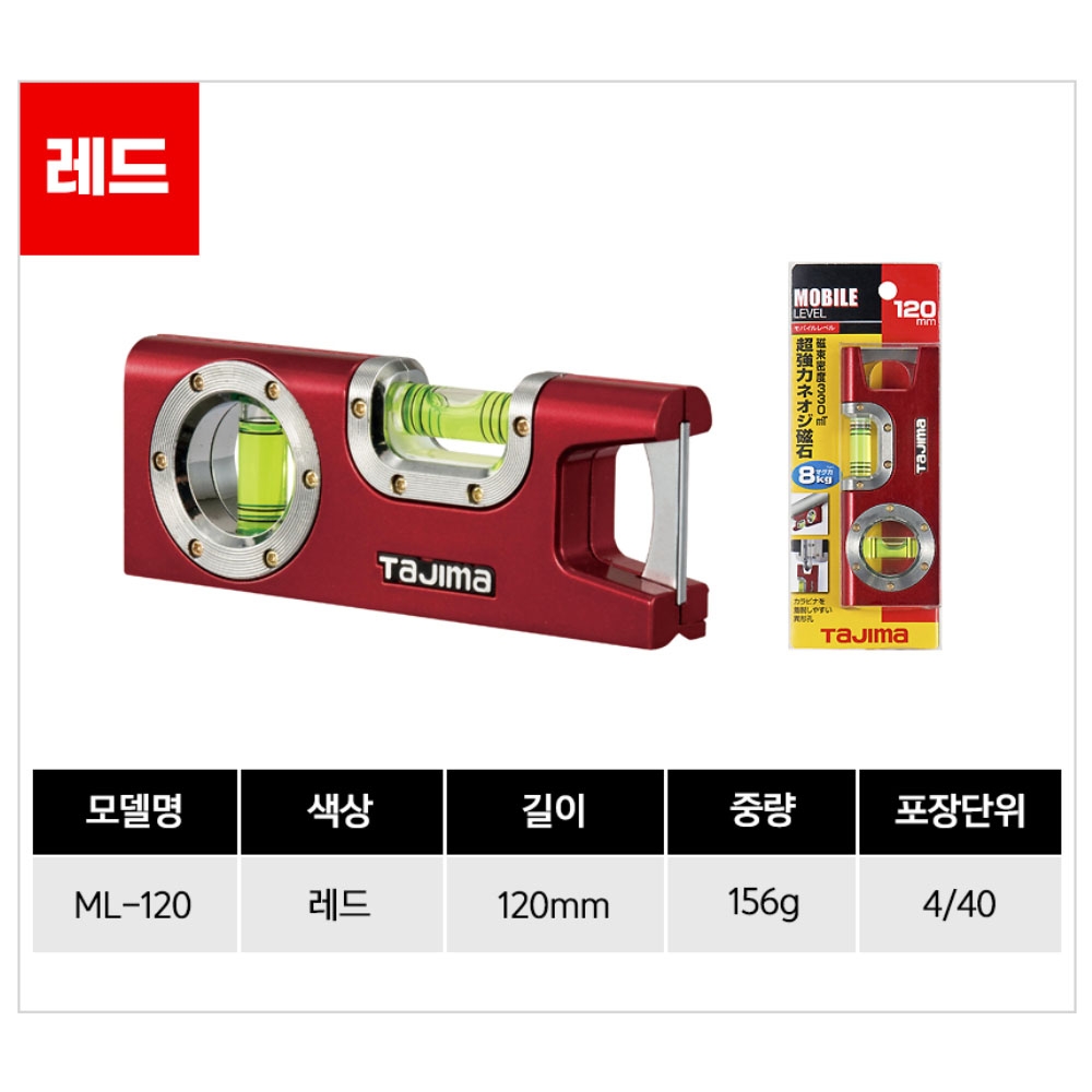 타지마 자석부착 휴대형 알루미늄 120mm 모바일 수평기 ML-120