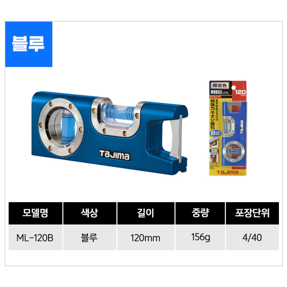 타지마 자석부착 휴대형 알루미늄 120mm 모바일 수평기 ML-120