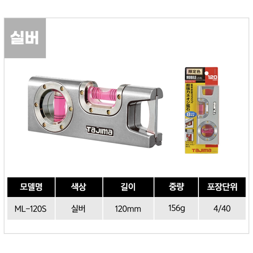 타지마 자석부착 휴대형 알루미늄 120mm 모바일 수평기 ML-120