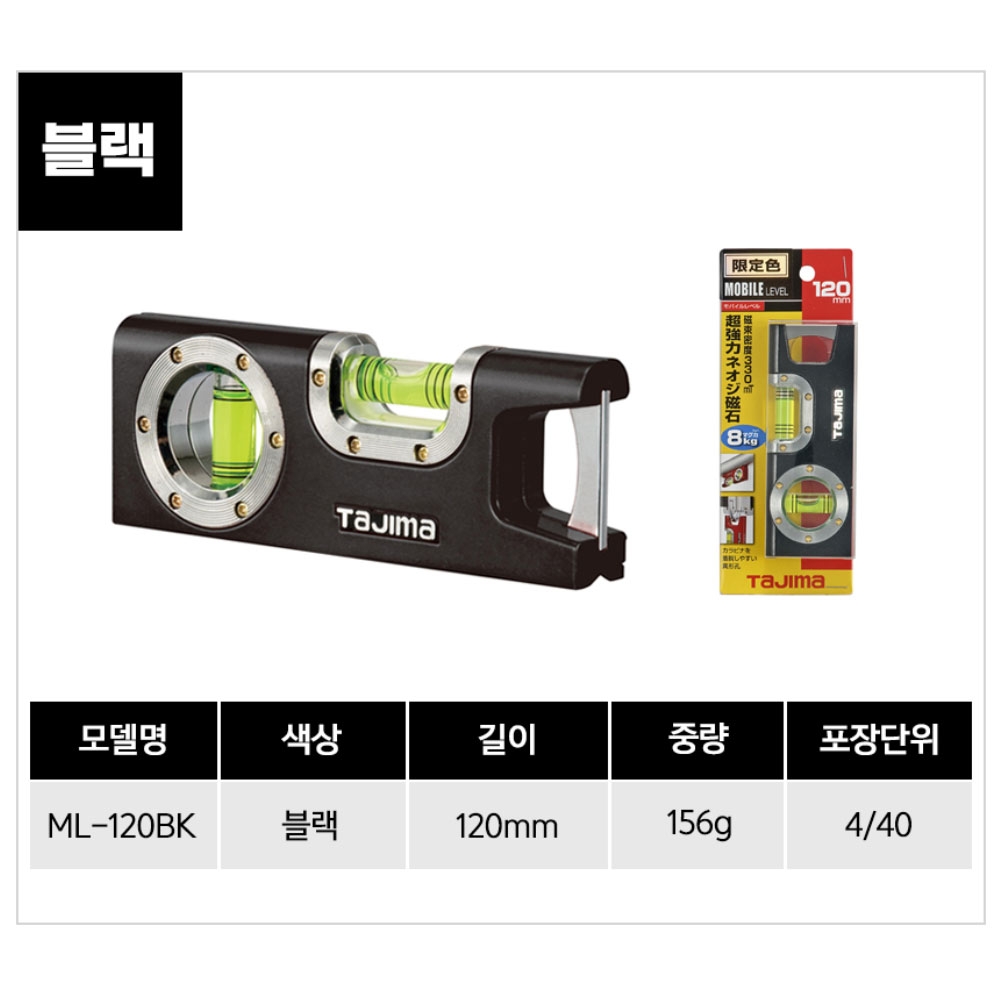 타지마 자석부착 휴대형 알루미늄 120mm 모바일 수평기 ML-120